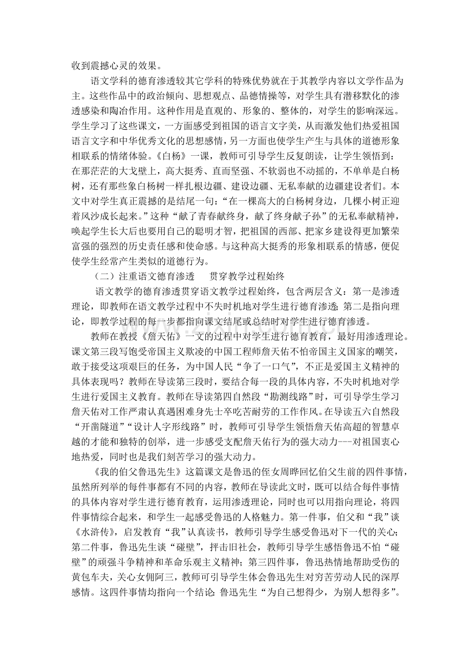 《浅议小学语文教学中的德育渗透》.doc_第3页