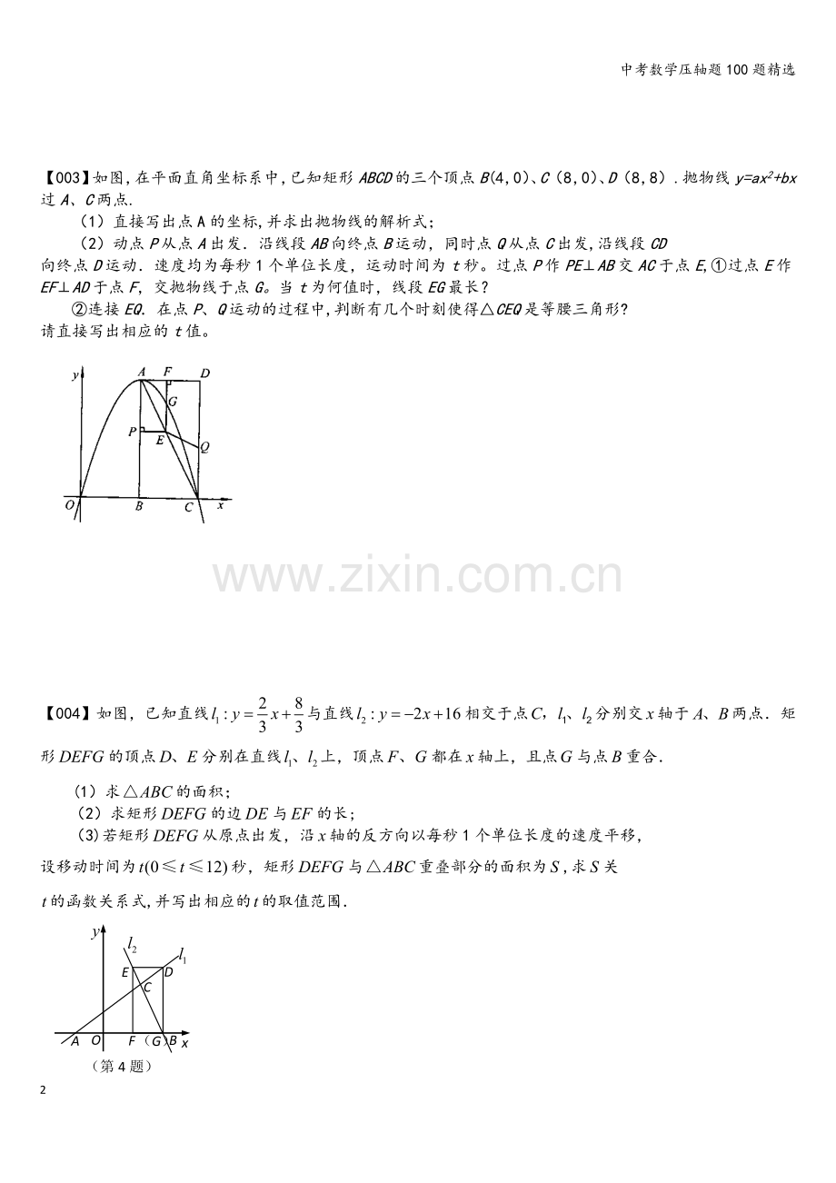 中考数学压轴题100题.doc_第2页