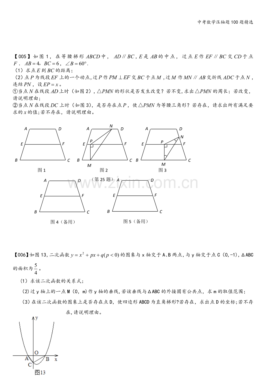 中考数学压轴题100题.doc_第3页