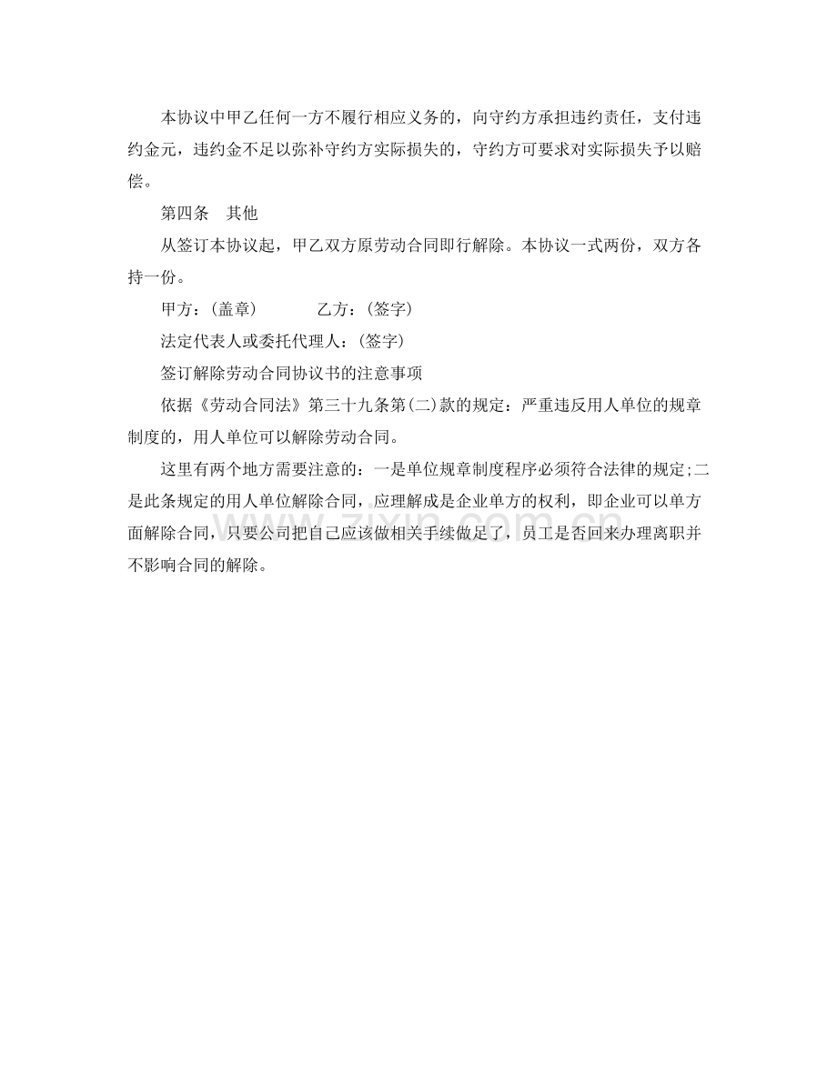 解除劳动合同协议书范本).docx_第2页