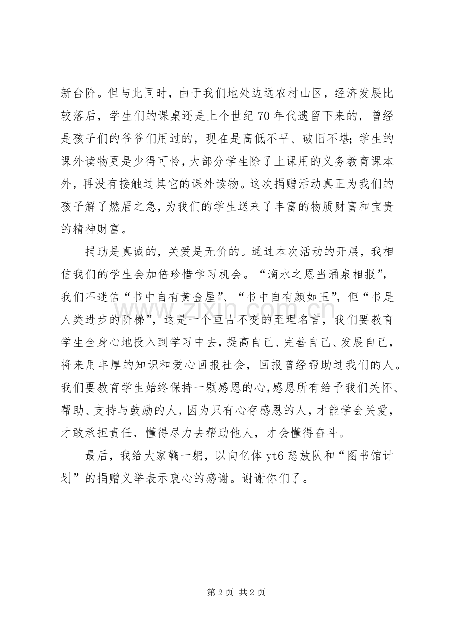 校长在课桌和图书捐赠仪式上的讲话5篇.docx_第2页