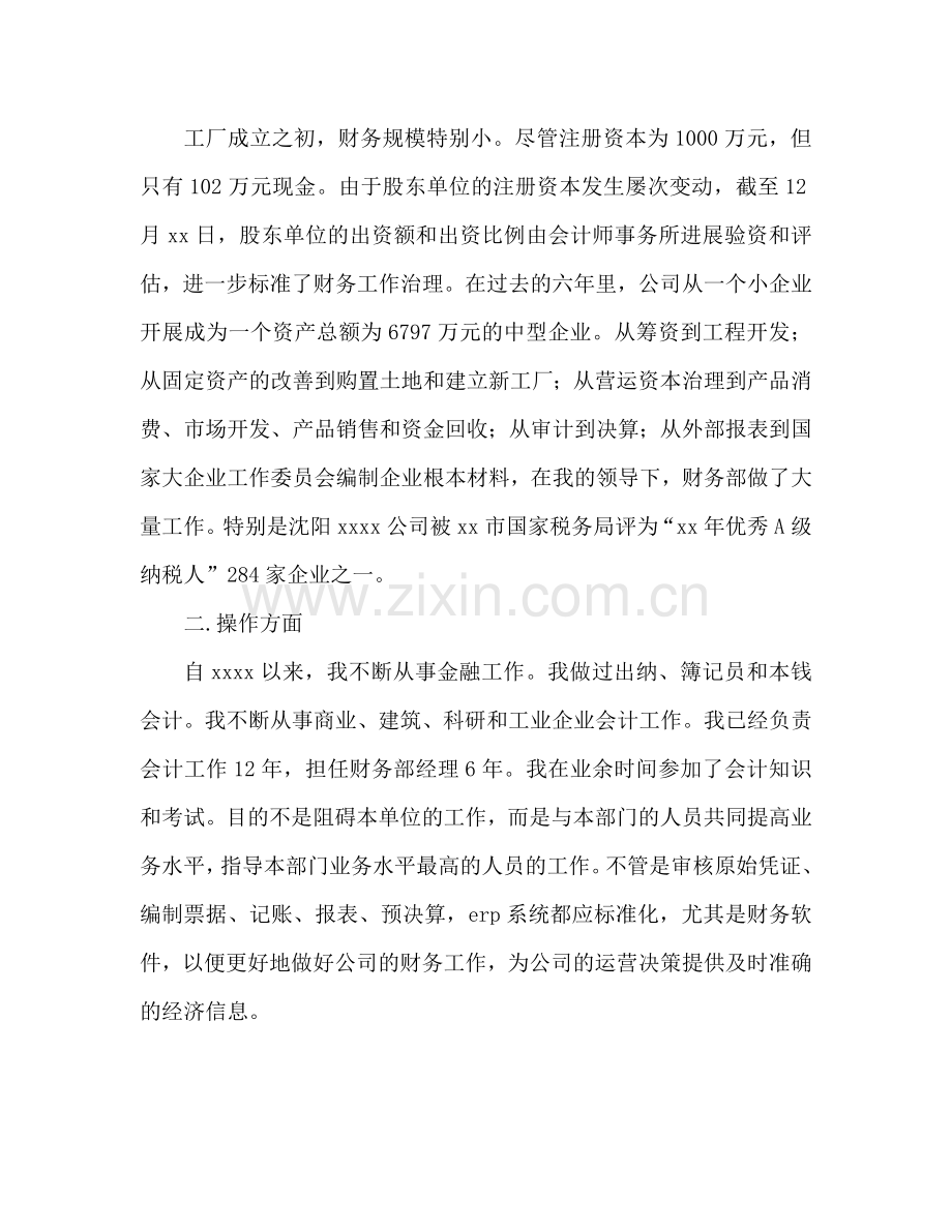 财务部经理个人岗位工作参考总结.doc_第2页