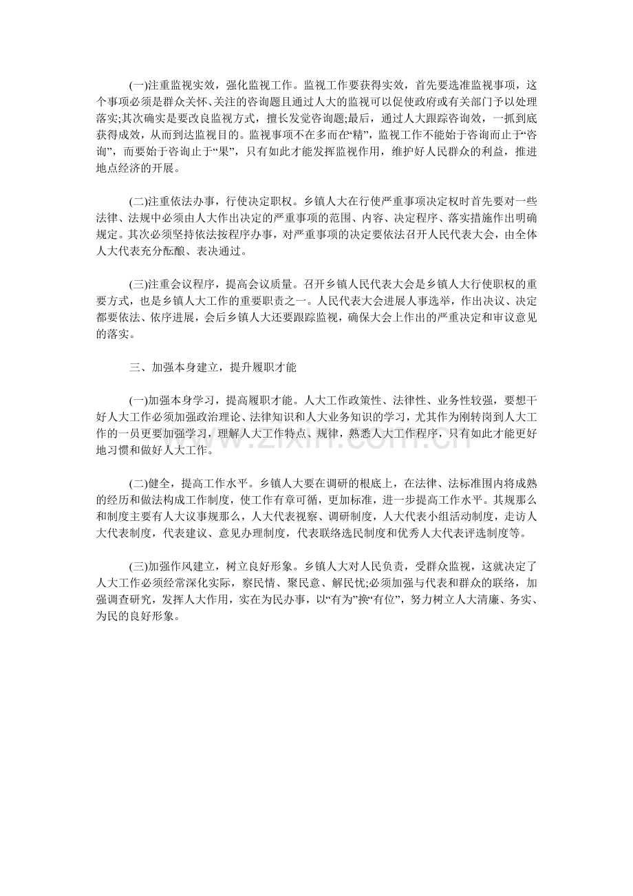 人员履职培训班学习体会范文doc.doc_第2页