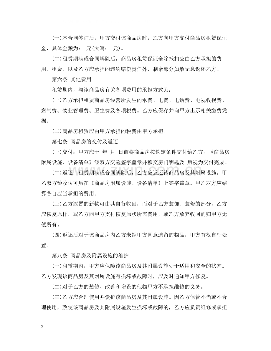 沿街房租赁合同2.docx_第2页