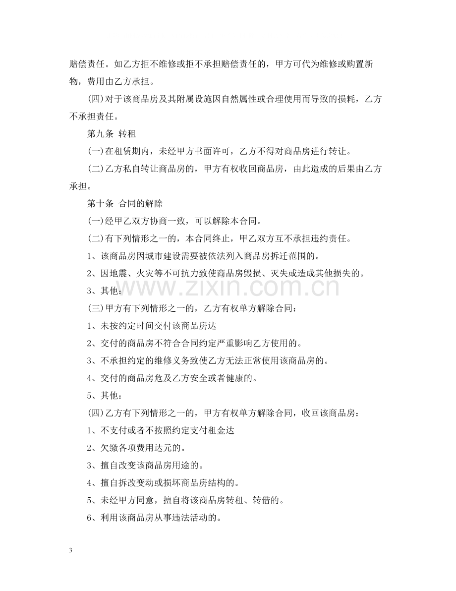 沿街房租赁合同2.docx_第3页