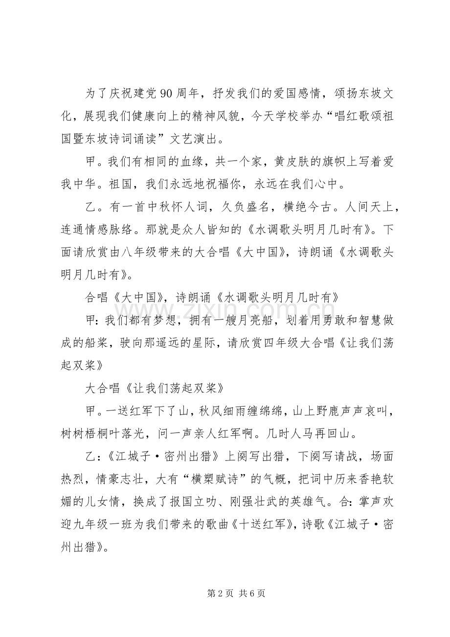 五月唱红歌主持词.docx_第2页