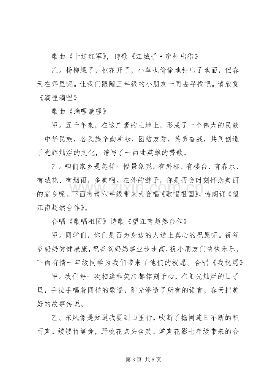 五月唱红歌主持词.docx_第3页