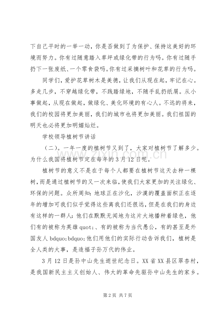 学校领导植树节讲话.docx_第2页