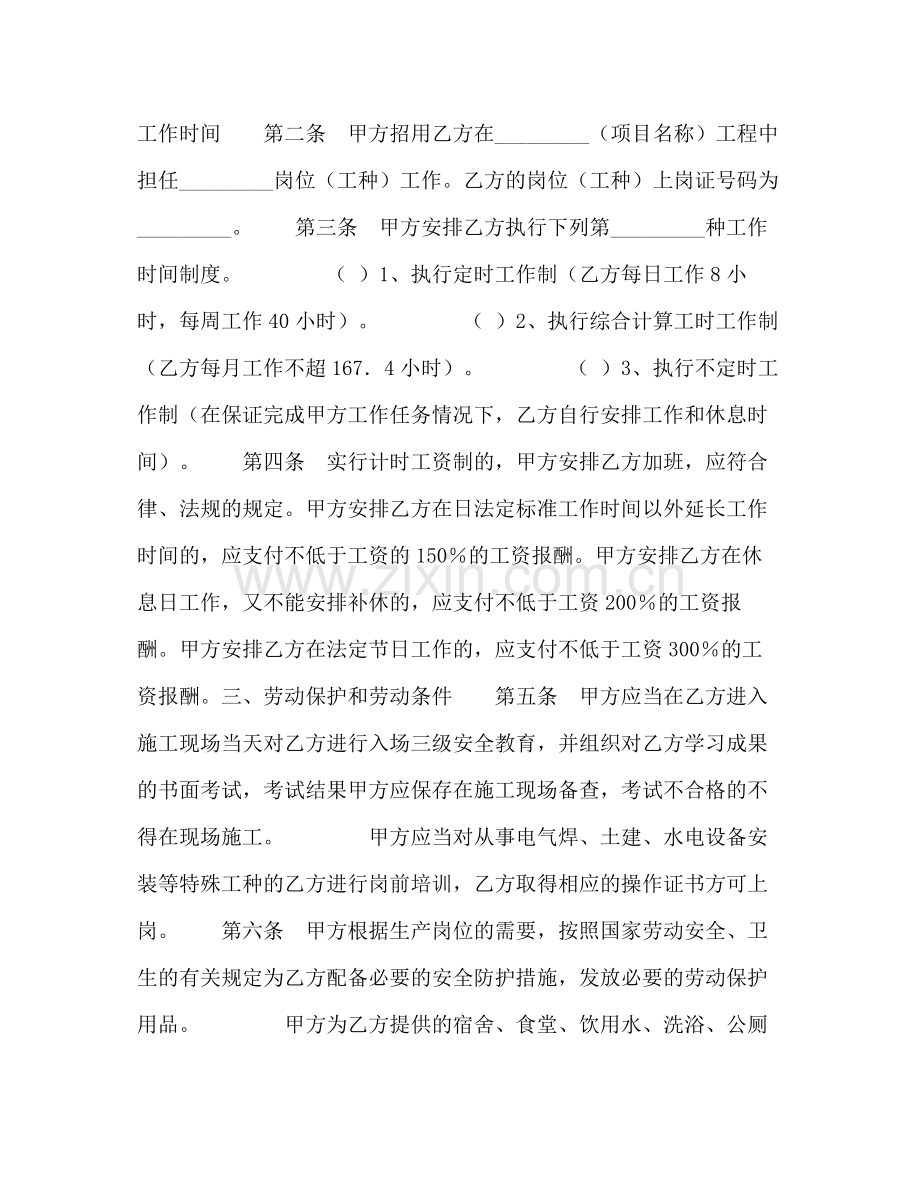 建筑施工企业劳动合同2).docx_第2页