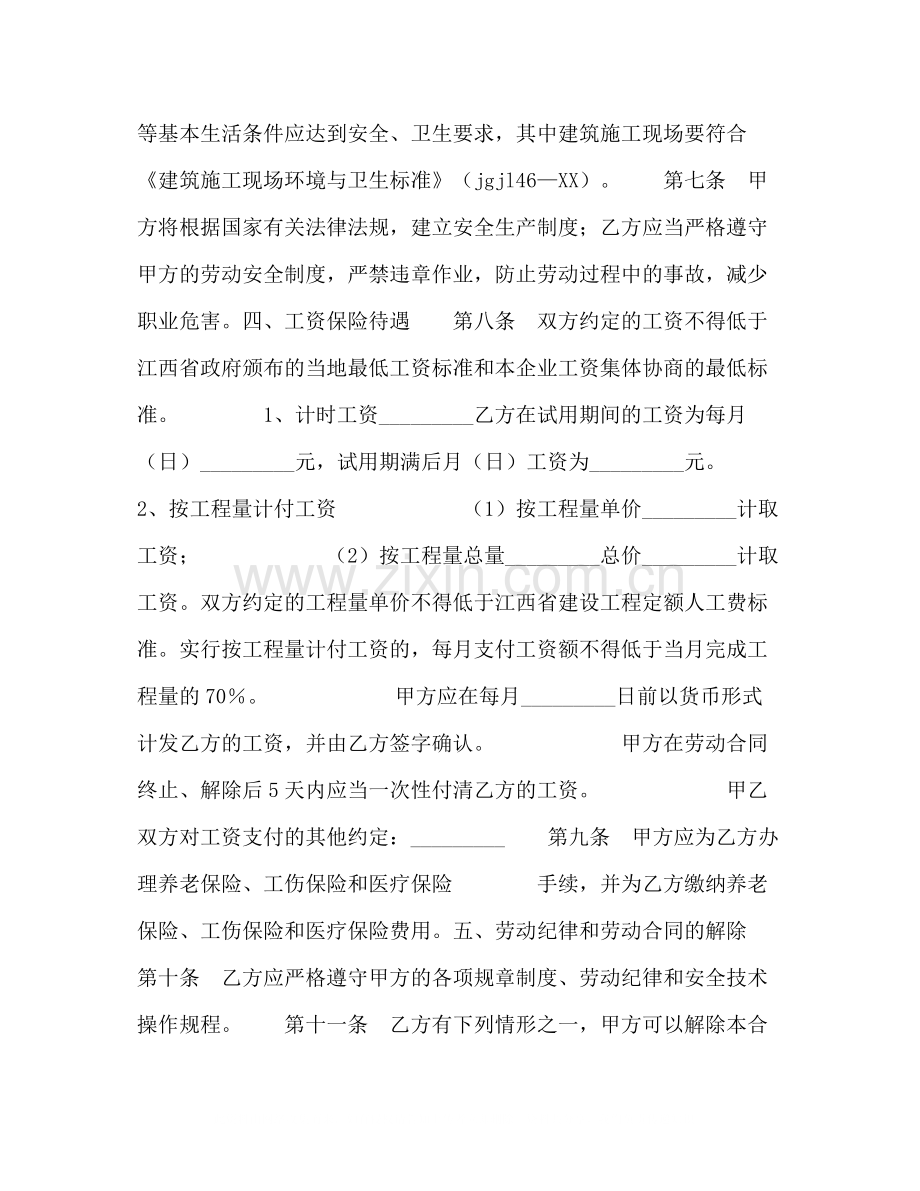 建筑施工企业劳动合同2).docx_第3页