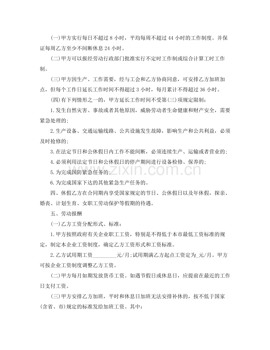 广州市劳动合同4篇).docx_第2页