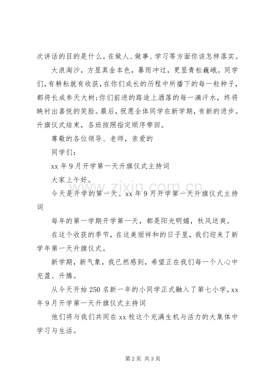 20XX年小学升旗仪式主持稿.docx_第2页