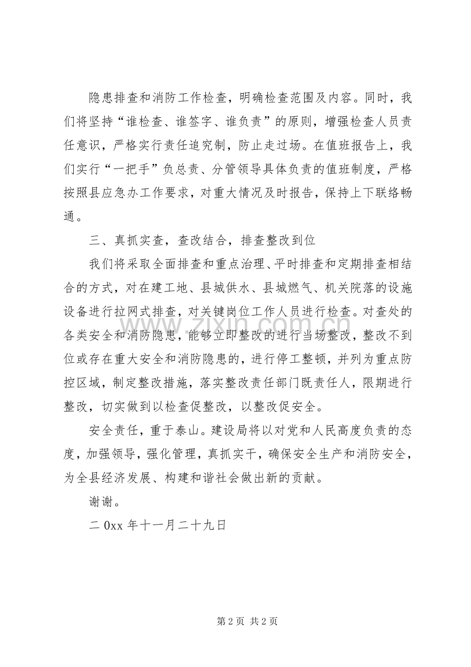 消防安全工作会议上的发言稿.docx_第2页