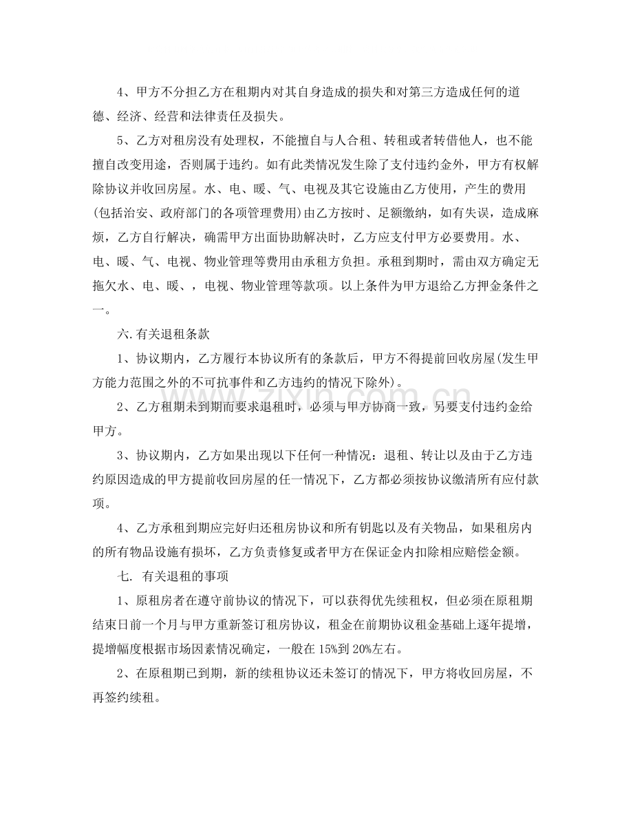 民房出租合同.docx_第2页