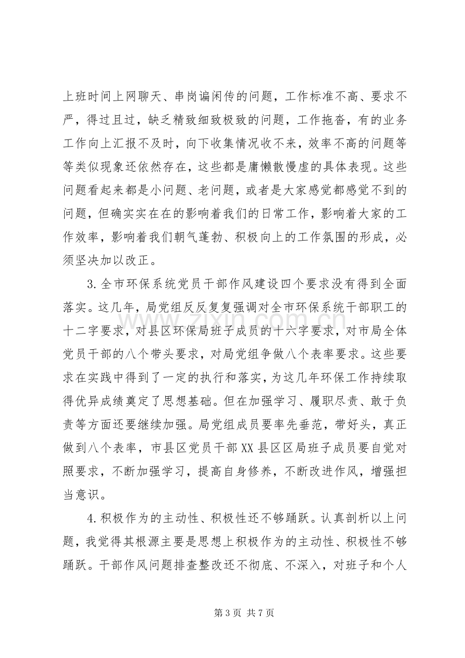 在全市环保系统正风肃纪集中教育整顿动员会上的讲话.docx_第3页