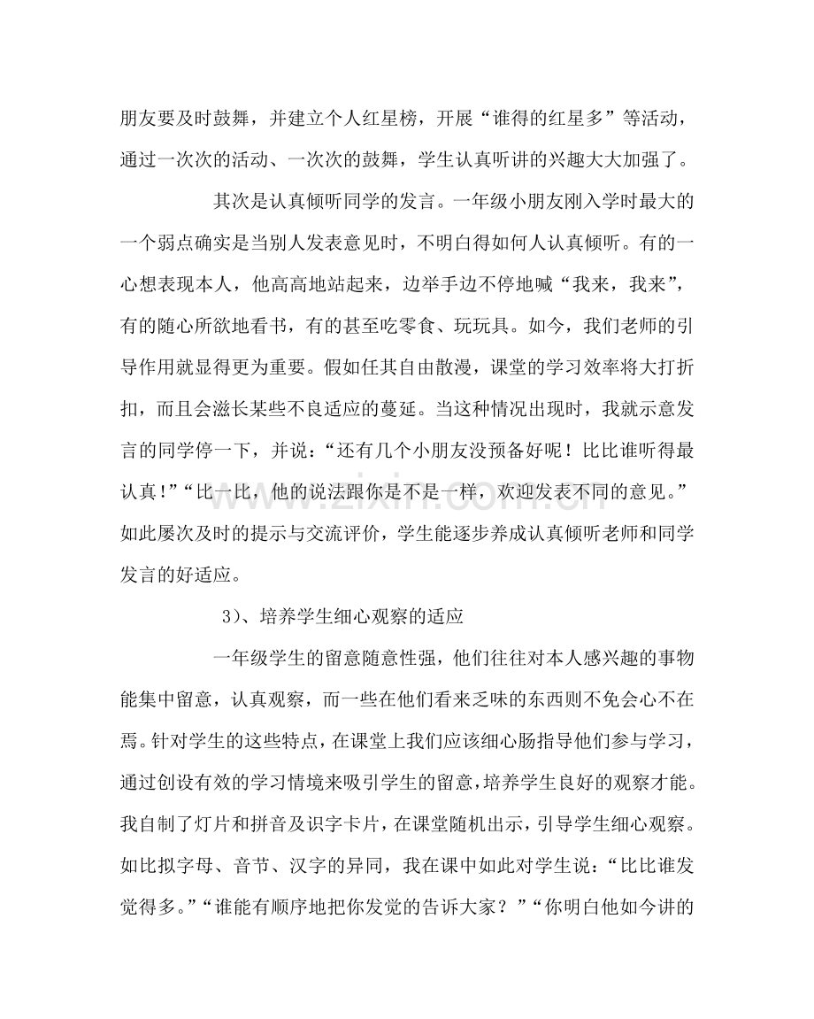 班主任工作范文如何培养小学一年级学生的良好习惯.doc_第2页