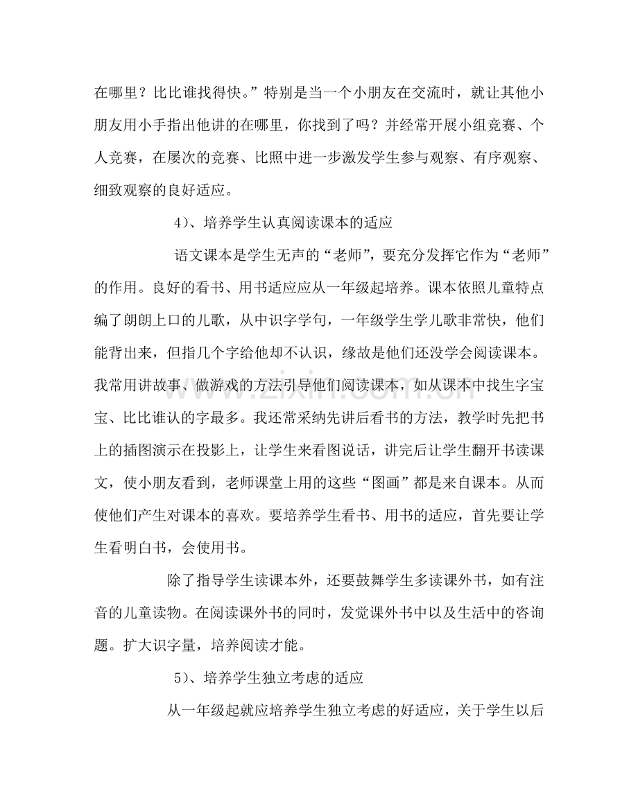 班主任工作范文如何培养小学一年级学生的良好习惯.doc_第3页