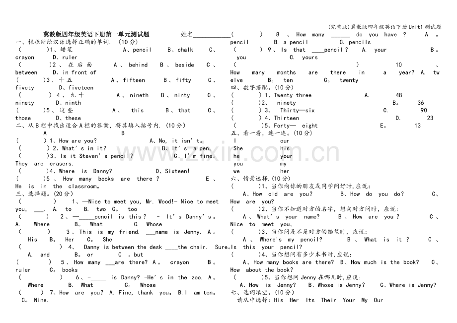 冀教版四年级英语下册Unit1测试题.doc_第1页