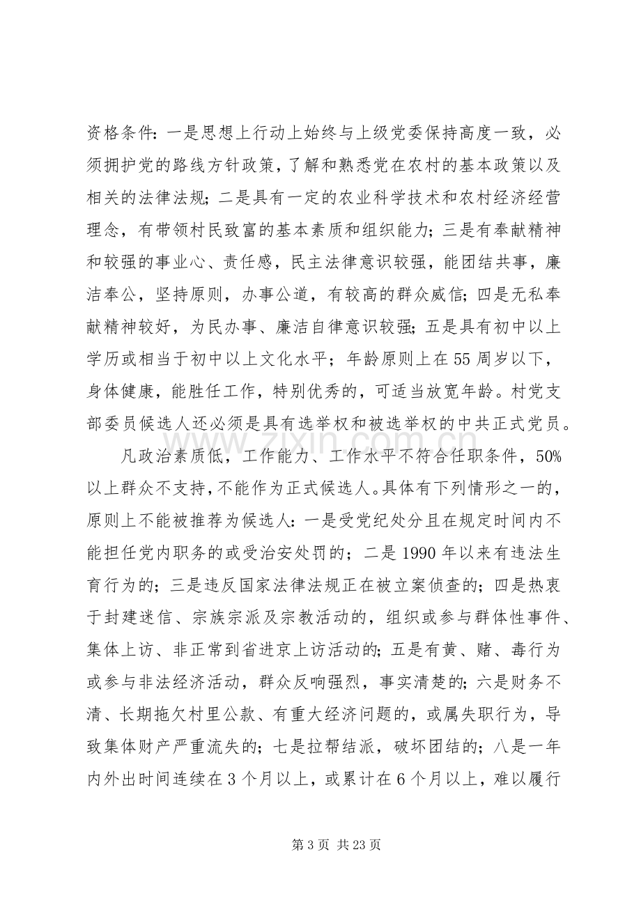 XX县区党支部换届选举工作方案 .docx_第3页