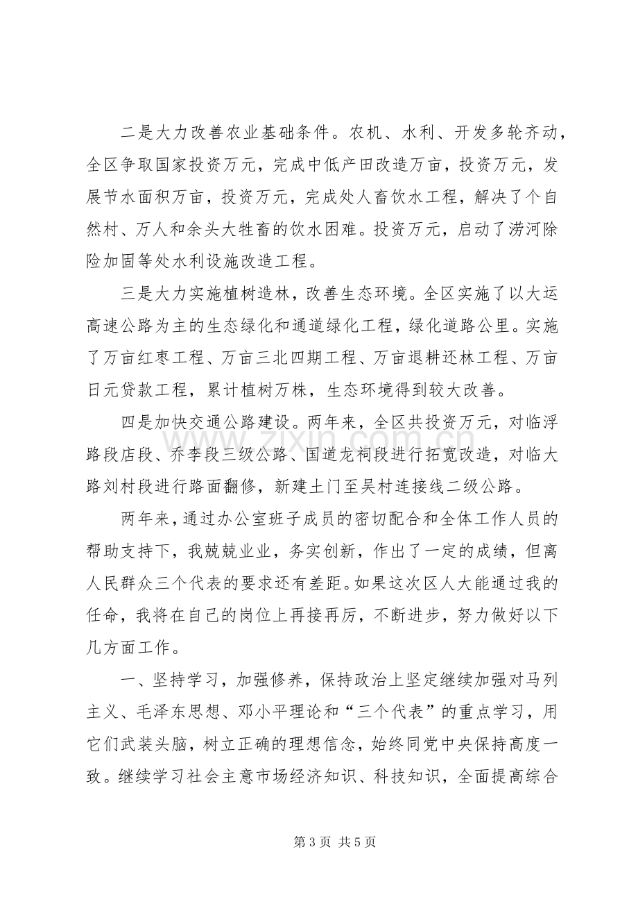 政府办公室主任就职演说稿 (2).docx_第3页