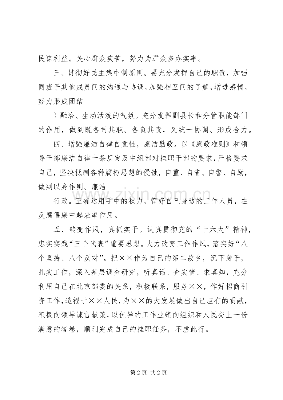 副县长当选就职演说稿 (2).docx_第2页