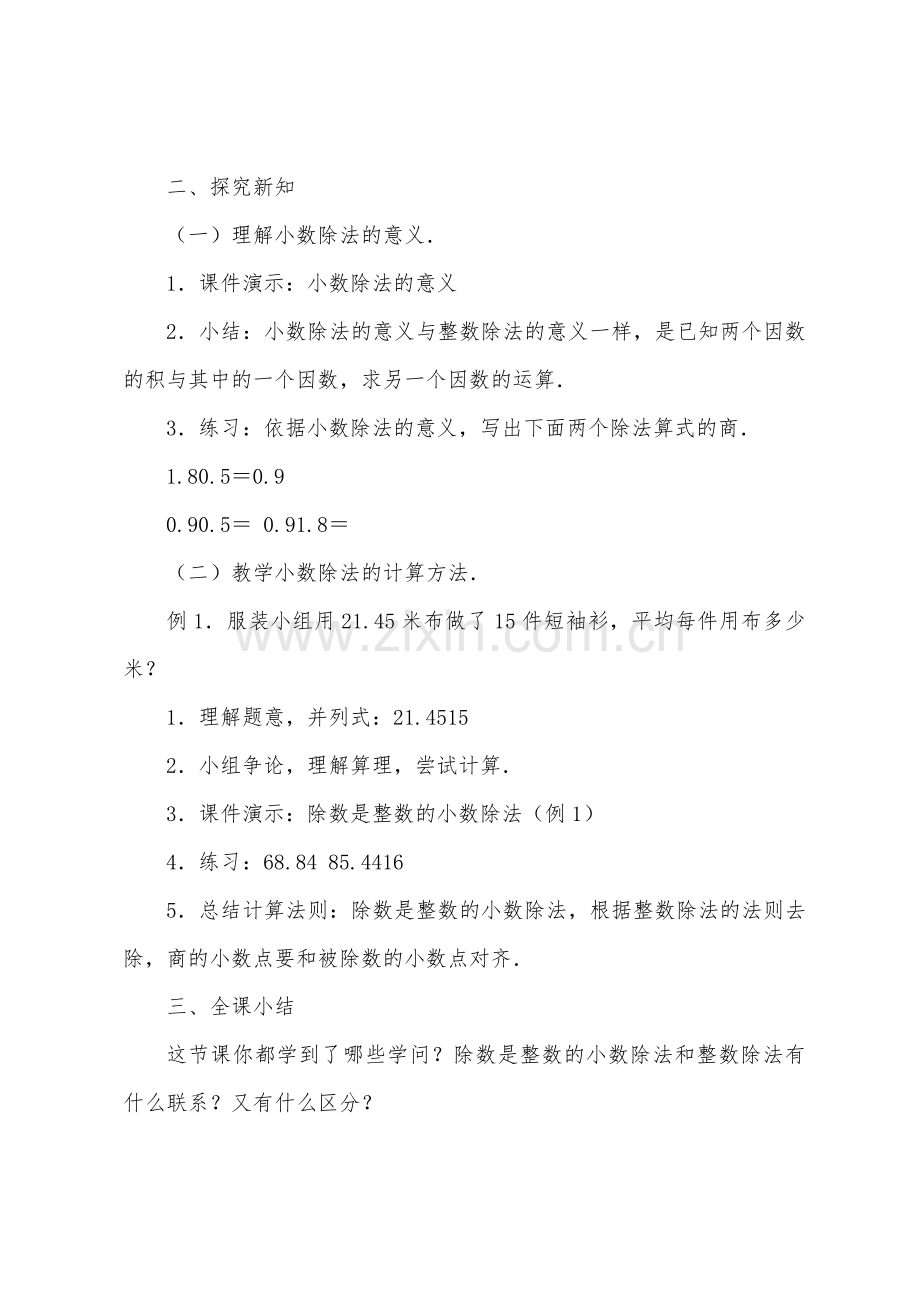 数学教案-小数除法的意义.docx_第2页