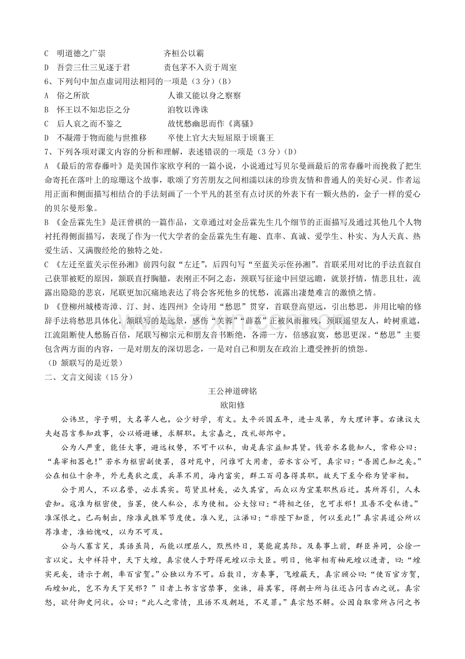 高一语文模拟试卷教师版.doc_第2页