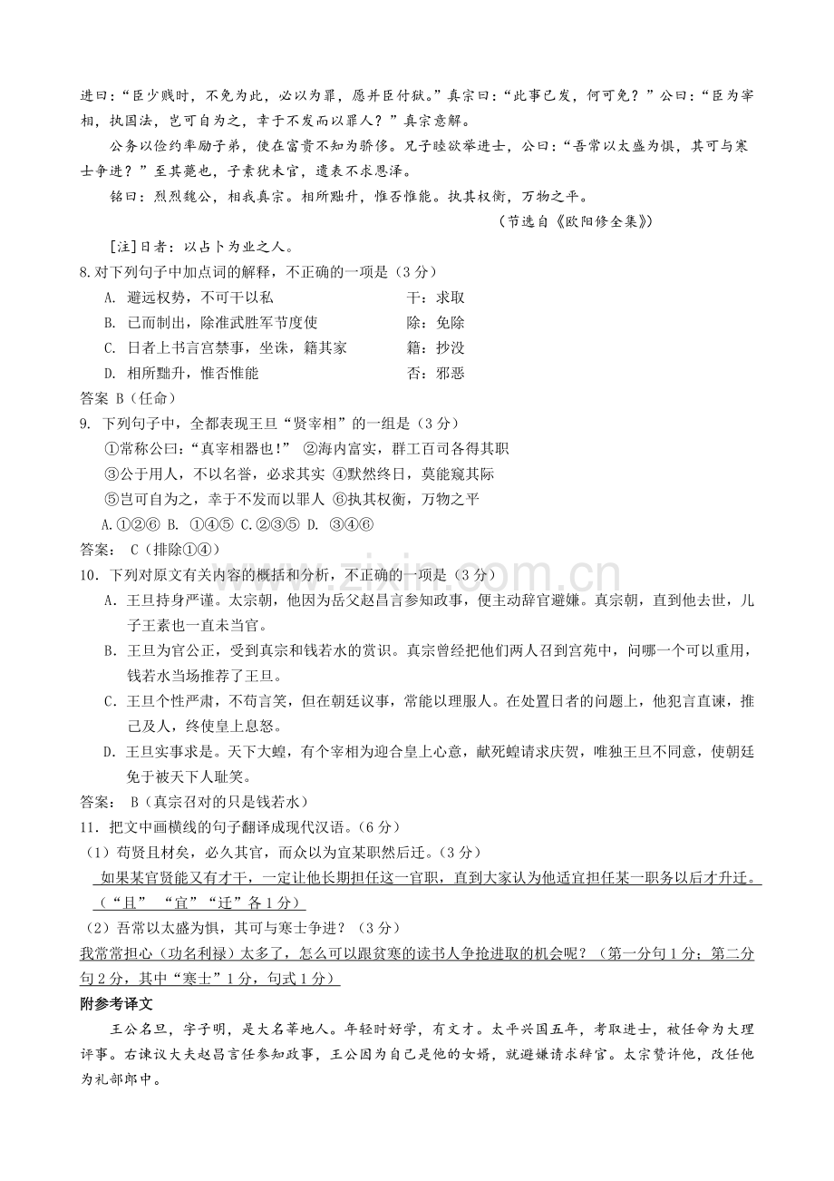 高一语文模拟试卷教师版.doc_第3页