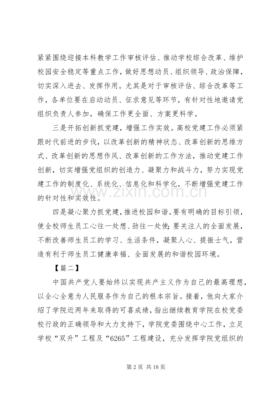 学校纪念建党97周年暨表彰大会发言11篇.docx_第2页