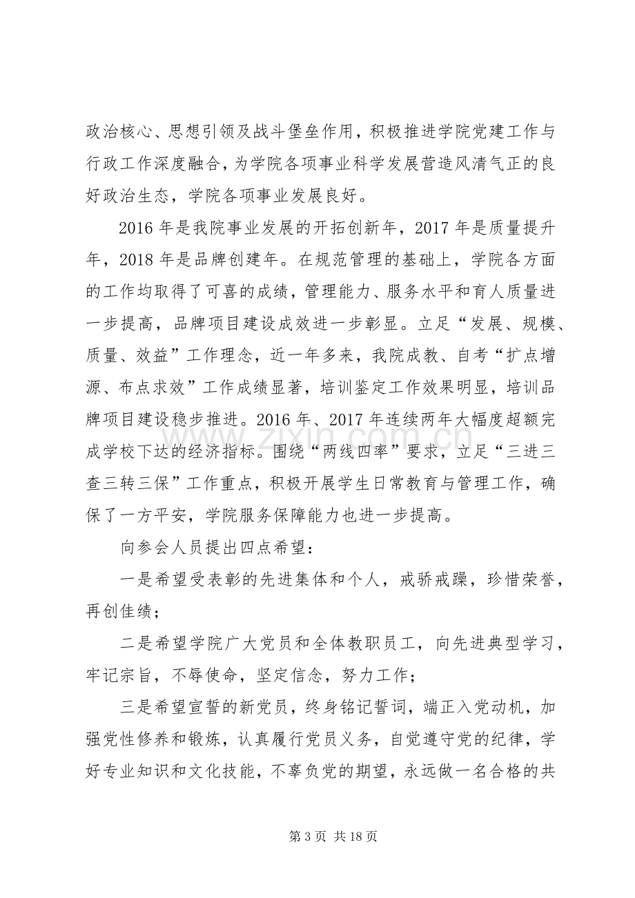 学校纪念建党97周年暨表彰大会发言11篇.docx_第3页