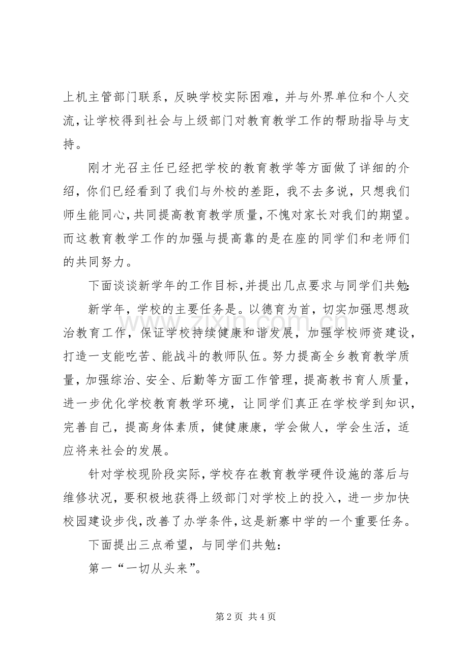 20XX年开学典礼发言(6).docx_第2页