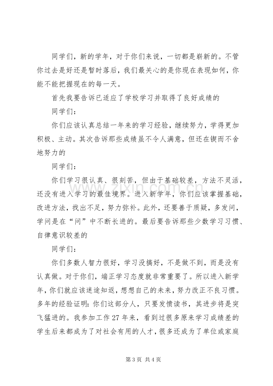 20XX年开学典礼发言(6).docx_第3页