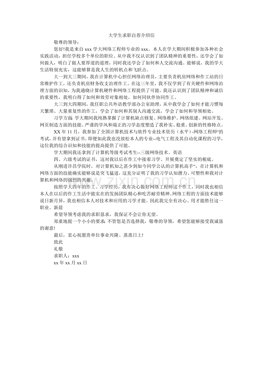 大学生求职自荐介绍信.doc_第1页