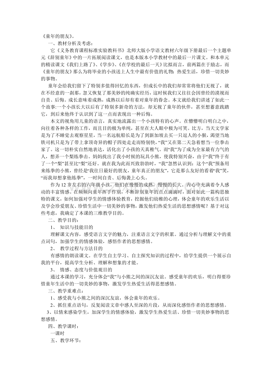 童年的ۥ朋友作文600.doc_第2页