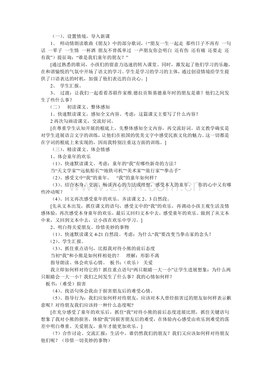 童年的ۥ朋友作文600.doc_第3页