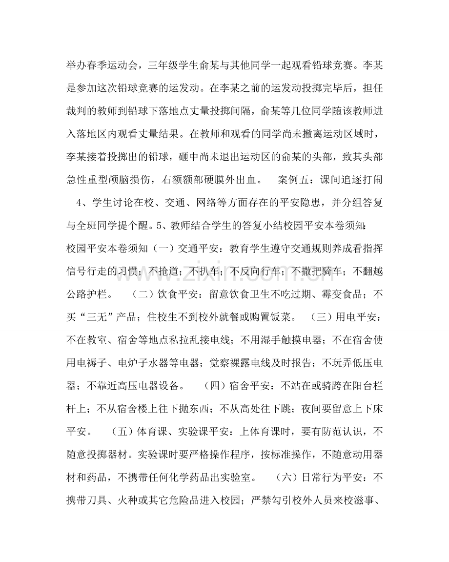 “安全关系你我他”主题班会方案.doc_第3页