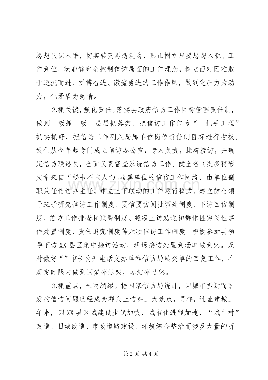 建设局在信访工作座谈会上的发言稿 (3).docx_第2页