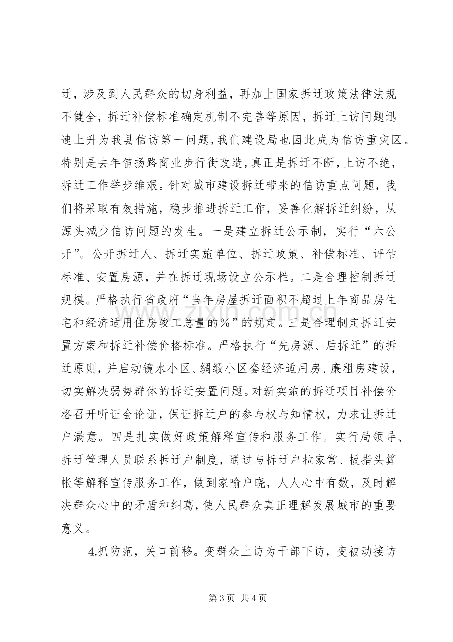 建设局在信访工作座谈会上的发言稿 (3).docx_第3页