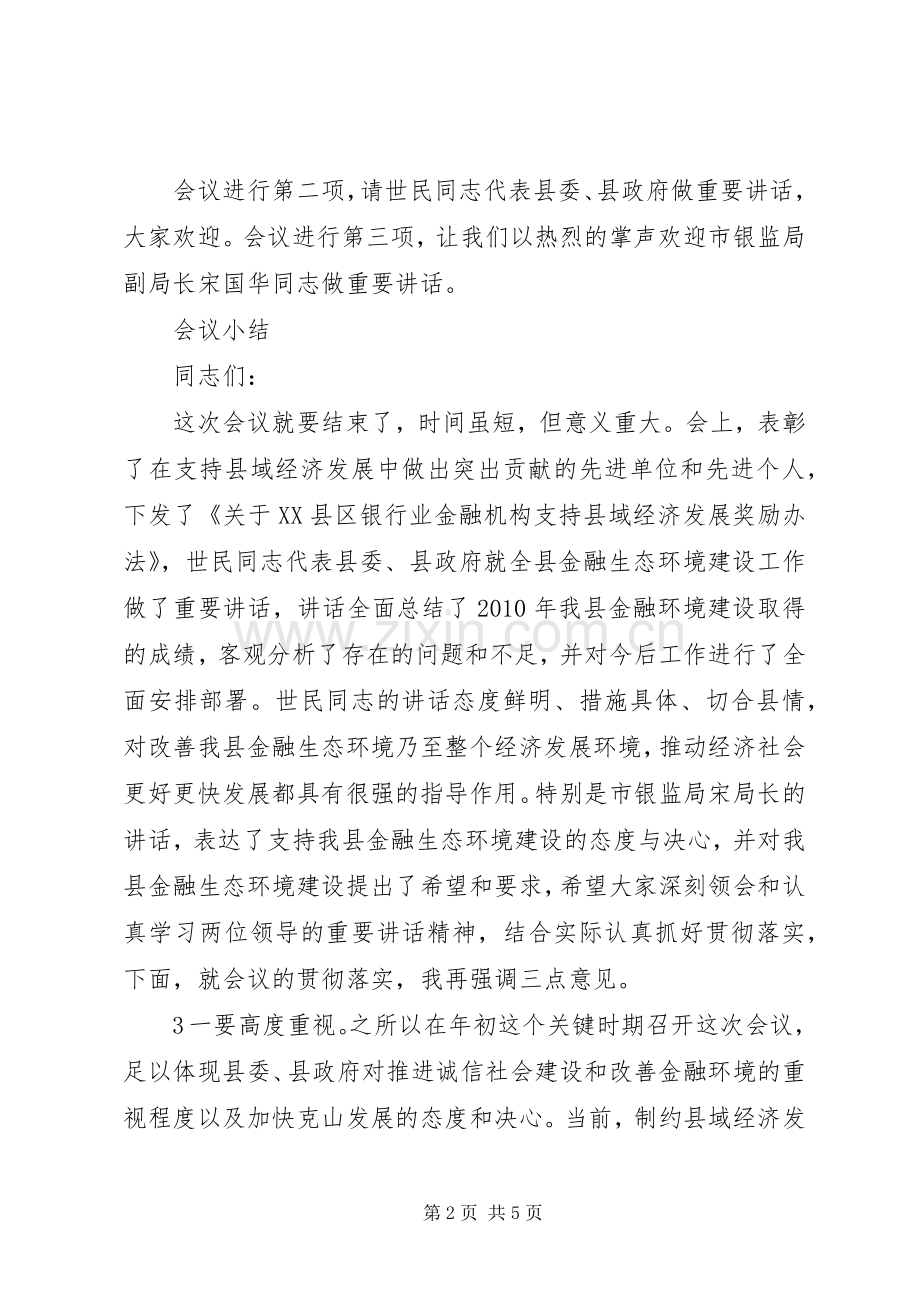 金融工作会议主持稿.docx_第2页