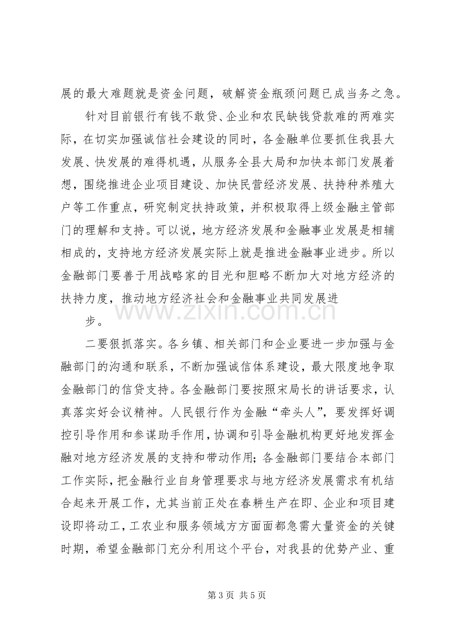 金融工作会议主持稿.docx_第3页