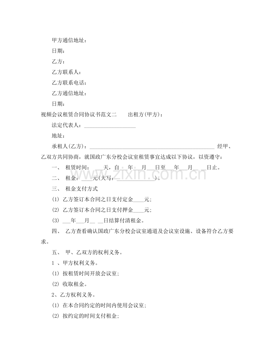 视频会议租赁合同协议书.docx_第2页