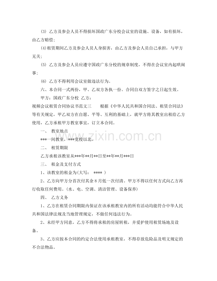 视频会议租赁合同协议书.docx_第3页