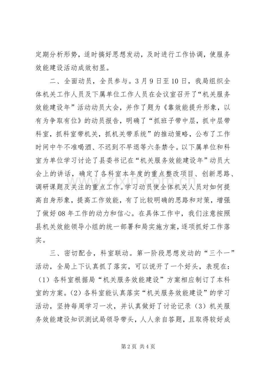 司法局机关效能建设会讲话稿.docx_第2页