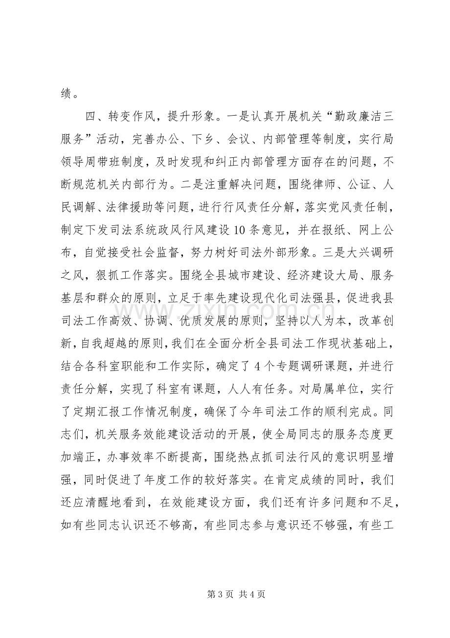 司法局机关效能建设会讲话稿.docx_第3页