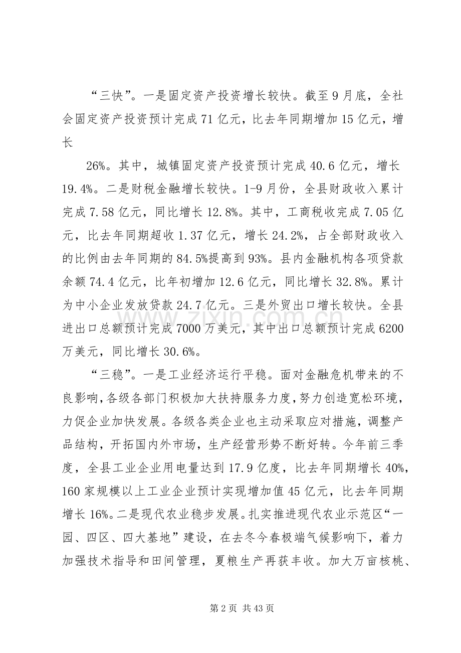 县政府十四届七次全会讲话.docx_第2页