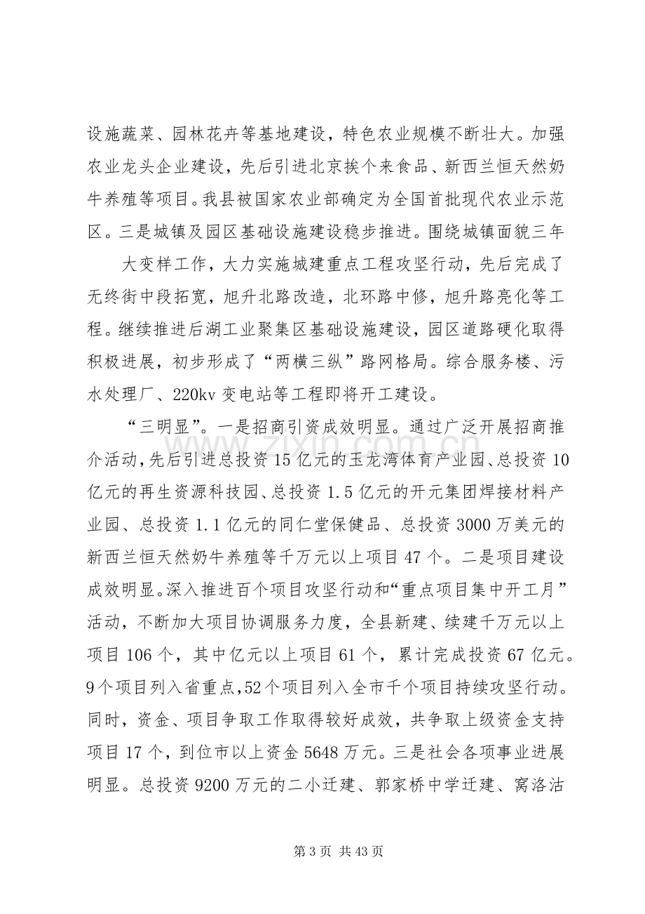 县政府十四届七次全会讲话.docx_第3页