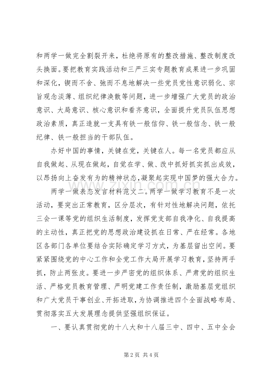 两学一做表态发言材料致辞.docx_第2页