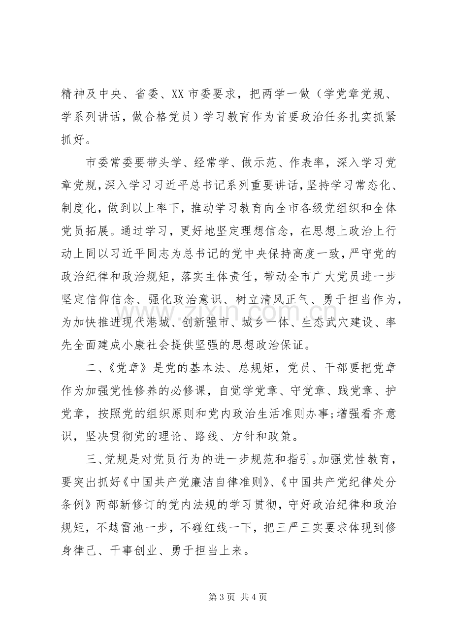 两学一做表态发言材料致辞.docx_第3页