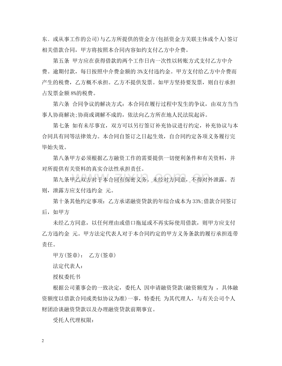 融资中介服务合同.docx_第2页