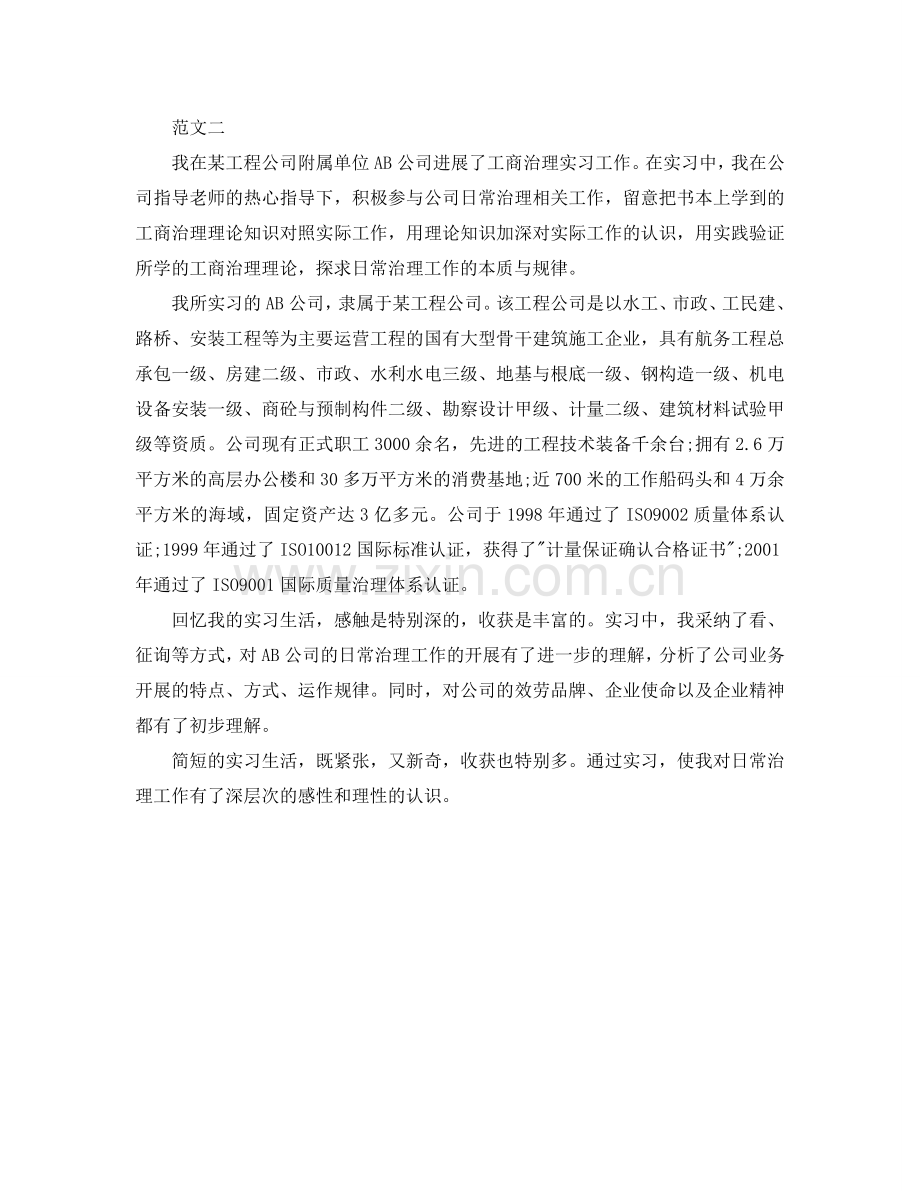 大学毕业实习自我参考总结范文（通用）.doc_第2页